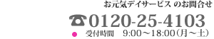 お元気デイサービス エクセレントくわな:0594-27-5000