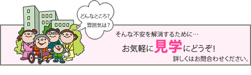 介護付有料老人ホーム 体験入居
