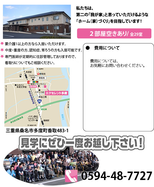 介護付き有料老人ホーム エクセレントまつさか